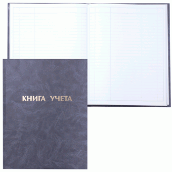 Книга учета А4 (210*265 мм), 96 листов, линейка, обложка бумвинил, блок офсет STAFF 130043