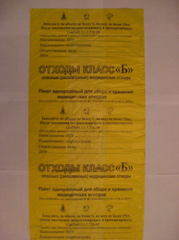 Мешки для мусора медицинские, в пачке 20 шт., класс Б (желтые), 100 л, 60х100 см, 15 мкм, АКВИКОМП