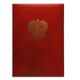 Папка адресная бумвинил "Герб России", формат А4, в индивидуальной упаковке, АП4-01-01 бордо 122741