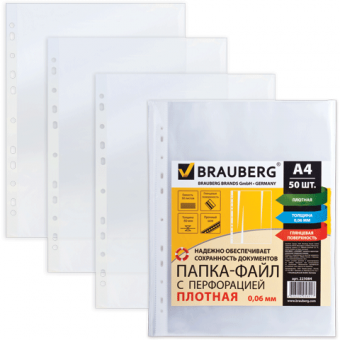 Файл-вкладыш перфорированный А4, толщина 60 мкм, 50 штук в упаковке, BRAUBERG 223084