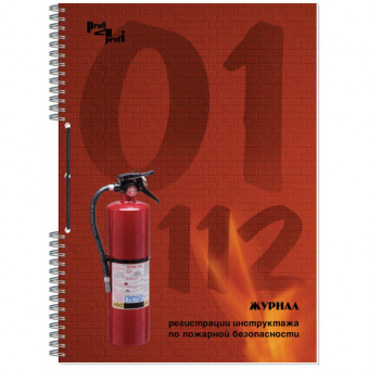 Журнал регистрации инструктажа по пожарной безопасности (А4, 50 листов), 18с1-50, 395878