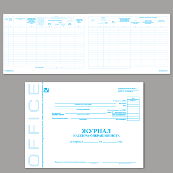 Журнал кассира-операциониста, 48 листов, мягкая обложка, форма КМ-4 130009 (130085), 16545