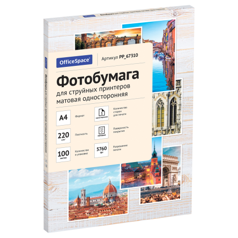 Фотобумага А4 для стр. принтеров OfficeSpace, 220г/м2 (100л) матовая односторонняя 385806