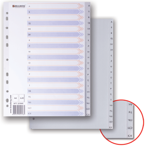 Разделитель алфавитный А-Я для папок А4, пластиковый BRAUBERG 221845