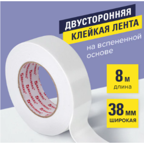 Клейкая двухсторонняя лента 38 мм х 8 м, НА ВСПЕНЕННОЙ ОСНОВЕ 1 мм, прочная, BRAUBERG, 606422