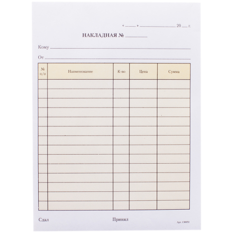 Накладная А5, 50 листов, 2-слойная самокопирующая, офсет 84961/161213