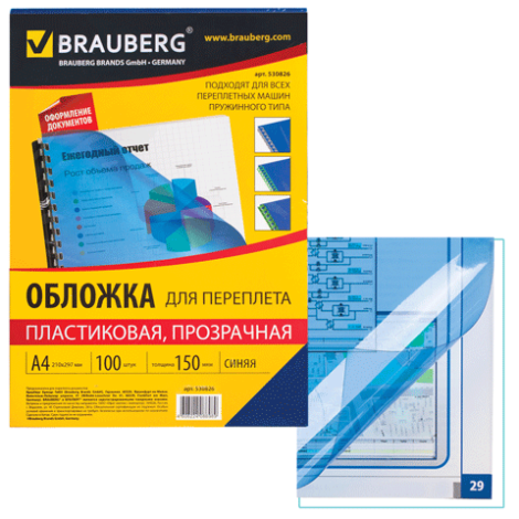Обложки д/переплета BRAUBERG, КОМПЛЕКТ 100шт, А4, пластик 150 мкм, прозр.-синие, 530826