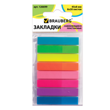 Закладки самоклеящ. BRAUBERG, 45*8мм, 8цв. х 20л., в пластик. книжке, 126699
