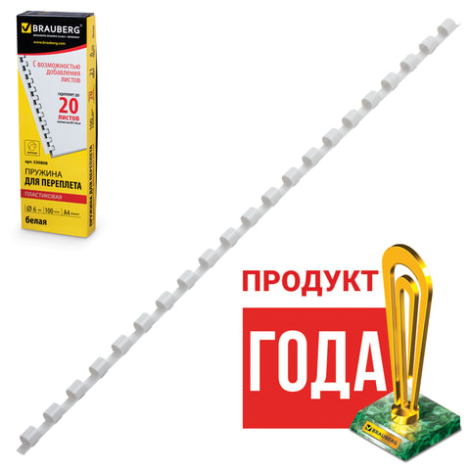 Пружины для переплётных машин 6 мм., белые, 100шт. белые, BRAUBERG 530808