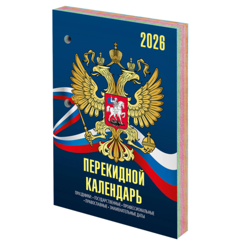 Календарь настольный перекидной на 2026 г., 160 л., блок офсет, 4 КРАСКИ, STAFF, "СИМВОЛИКА", 117434