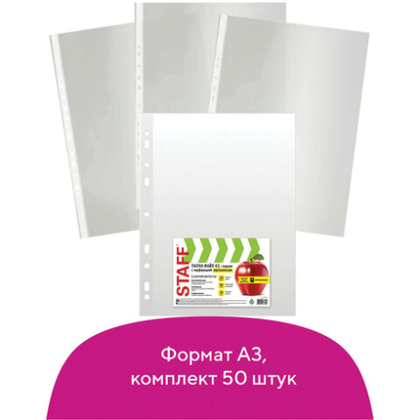 Файлы перфорированные А3 STAFF, КОМПЛЕКТ 50шт, ВЕРТИКАЛЬНЫЕ, гладкие, Яблоко, 0,35мм, 225769