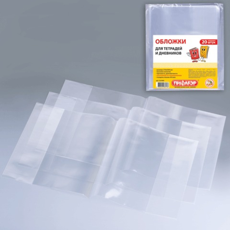 Обложки ПП д/тетради и дневника ПИФАГОР, КОМПЛЕКТ 20шт, прозр, 40 мкм, 210*350 мм, 223485