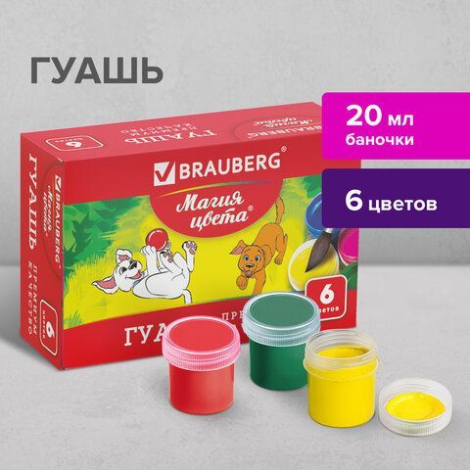 Гуашь BRAUBERG 6 цв. 20мл., 190555