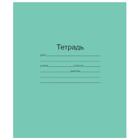 Тетрадь 12л. Зелёная обложка "Маяк", офсет, клетка с полями, Т5012Т2 5Г 101886