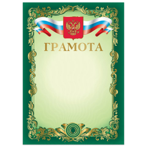 Грамота BRAUBERG А4, мелованный картон, зеленая, 126548