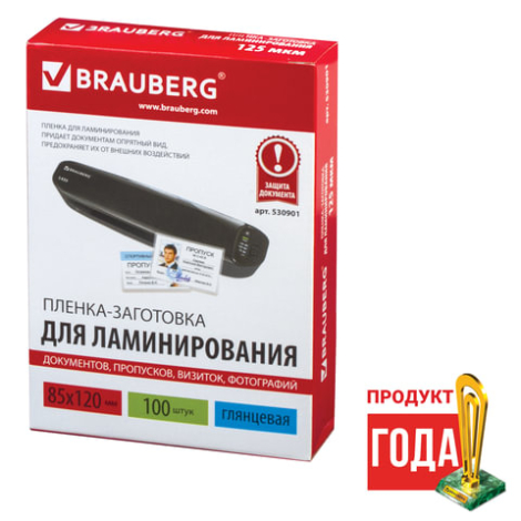 Пленки для ламинирования BRAUBERG (БРАУБЕРГ), комплект 100 шт., 85х120 мм, 125 мкм, 530901