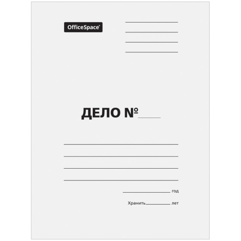 Скоросшиватель OfficeSpace "Дело", картон мелованный, 440г/м2, белый, пробитый, до 200л. 158529