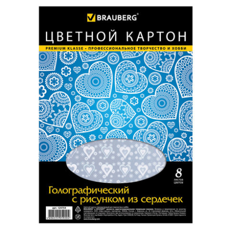 Цветной картон, А4, голографический, рисунок из сердечек, 8 цветов, 230 г/м2, BRAUBERG, 124754