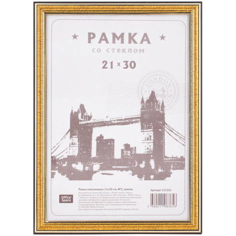 Рамка пластиковая 21*30см, OfficeSpace, №2, золото 222161