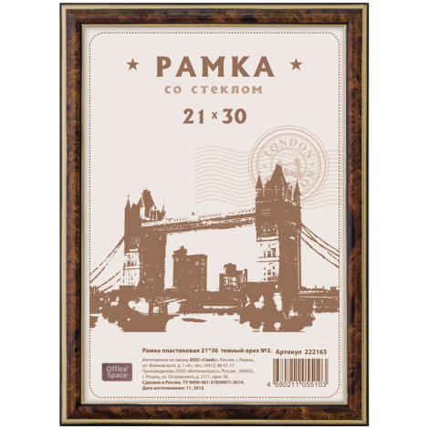Рамка пластиковая 21*30см, OfficeSpace, №2, темный орех 222163