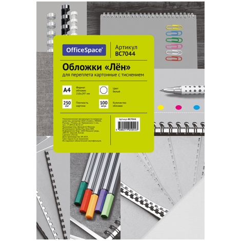 Обложки для переплета картон. А4 "лён" 250 г/кв.м, белые, 100 листов OfficeSpace  222484