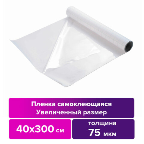 Плёнка самоклеящаяся BRAUBERG, прозрачная, в рулоне, 400 мм х 3 м, 75 мкм, 531799