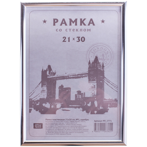 Рамка пластиковая 21*30см, РП_2771 OfficeSpace, №1, серебро 188155
