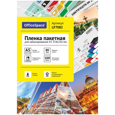Пленка для ламинирования А5 OfficeSpace 154*216мм, 80мкм, глянец, 100л. 222546
