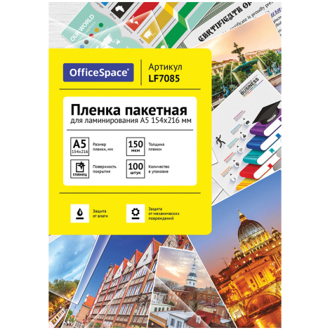Пленка для ламинирования А5 OfficeSpace 154*216мм, 150мкм, глянец, 100л. 222549