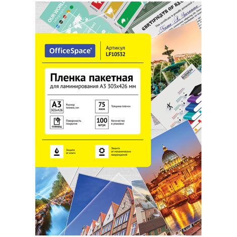 Пленка для ламинирования А3 OfficeSpace 303*426мм, 150мкм, глянец, 100л. 239960