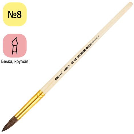 Кисть (белка №8) ArtSpace, круглая, SH8_14525, 249567