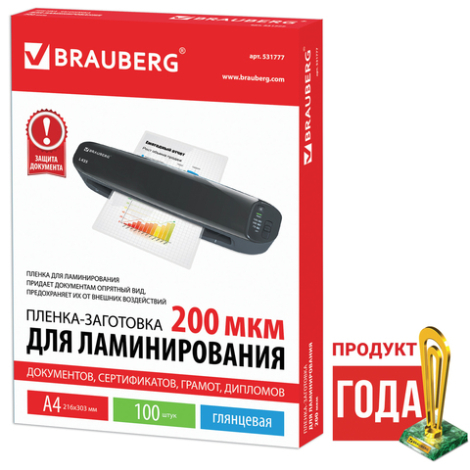 Пленки для ламинирования BRAUBERG, комплект 100 шт., для формата А4, 200 мкм, 531777