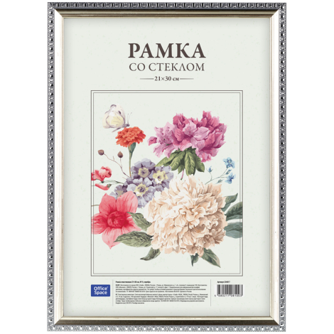 Рамка пластиковая 21*30см, OfficeSpace, № 9, серебро, 234017