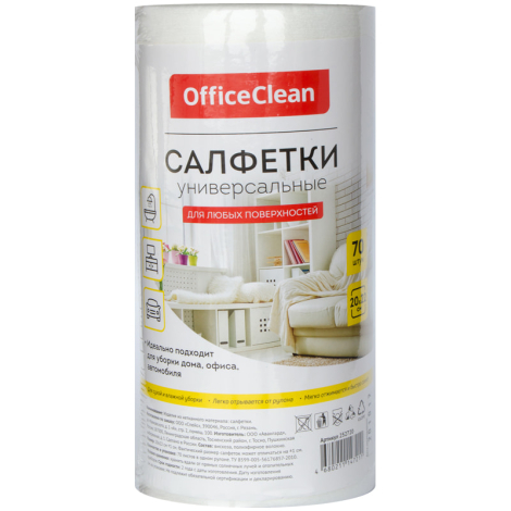 Салфетки универсальные OfficeClean, 20*22см, 70шт., в рулоне, 0,045г/м2 252720