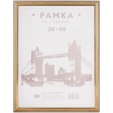 Рамка пластиковая 30*40см, OfficeSpace, №2, золото, 222167