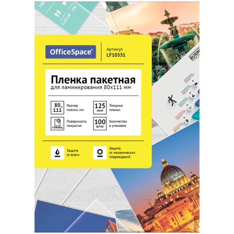 Пленка для ламинирования А7 OfficeSpace 80*111мм, 125мкм, глянец, 100л. 239963