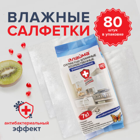 Салфетки влажные хозяйственные ЛАЙМА "УНИВЕРСАЛЬНЫЕ "7 в 1", антибактериальные, 80 шт., 605659   Россия