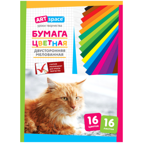 Цветная бумага двусторонняя A4, ArtSpace, 16л., 16цв., мелованная, на скобе 15833 249855
