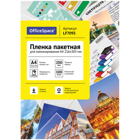 Пленка для ламинирования А4 OfficeSpace 216*303мм, 200мкм, глянец, 100л. LF7093 222557