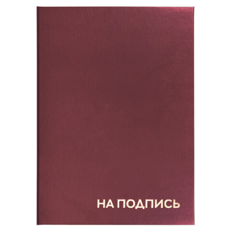 Папка адресная бумвинил "НА ПОДПИСЬ", формат А4, бордовая, индивидуальная упаковка, STAFF "Basic", 129577
