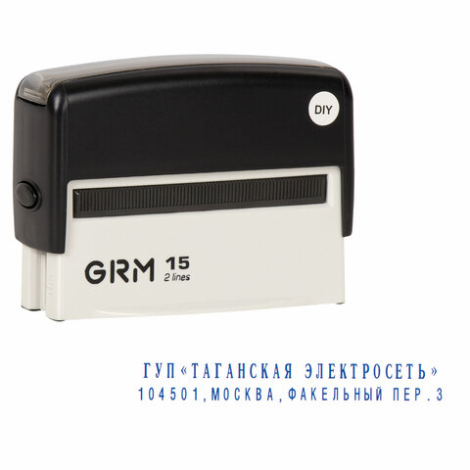 Штамп самонаборный 2-строчный, оттиск 69х10 мм синий, GRM 15 DIY, КАССА В КОМПЛЕКТЕ, 116000, 116000090, 237740