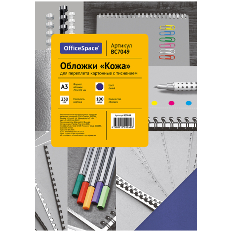 Обложки для переплета А3 230 мкм., синий картон, 100 листов  OfficeSpace 222489