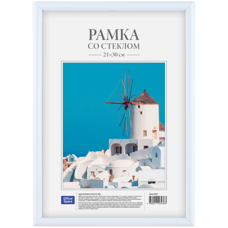 Рамка пластиковая 21*30см, OfficeSpace, №1, белая 290207
