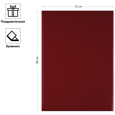 Папка адресная OfficeSpace, (без надписей), А4, бумвинил, бордовая, инд. упаковка 277209
