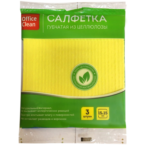 Салфетки целлюлозные губчатые OfficeClean, 15*15см, 3шт, высокая впитываемость, 298914