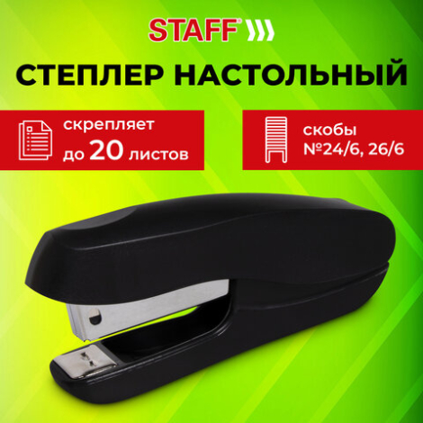 Степлер №24/6, 26/6 STAFF "EVERYDAY", до 20 листов, черный, 228739