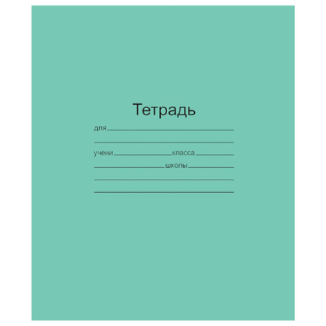 Тетрадь ЗЕЛЁНАЯ обложка 24 л., линия с полями, офсет, "Маяк", Т5024Т2-1, 104749