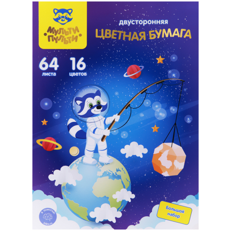 Цветная бумага офсетная А4, Мульти-Пульти, двустор., 64л., 16цв., на склейке, "Енот в космосе", 318054