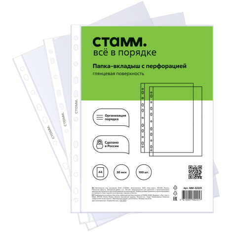 Папка-вкладыш с перфорацией (файл) СТАММ А4, 30мкм, глянцевая (аналог S1000/109325), ММ-32225, 343162