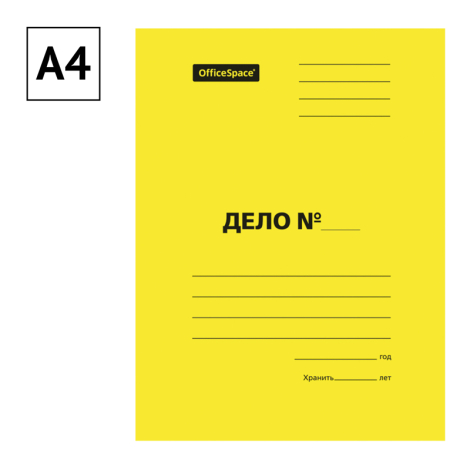 Скоросшиватель OfficeSpace "Дело", картон мелованный, 300г/м2, желтый, пробитый, до 200л. 195075